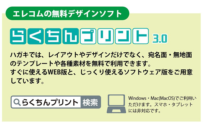 らくちんプリントv3