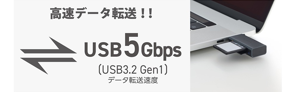 高速データ転送！USB 5Gbps