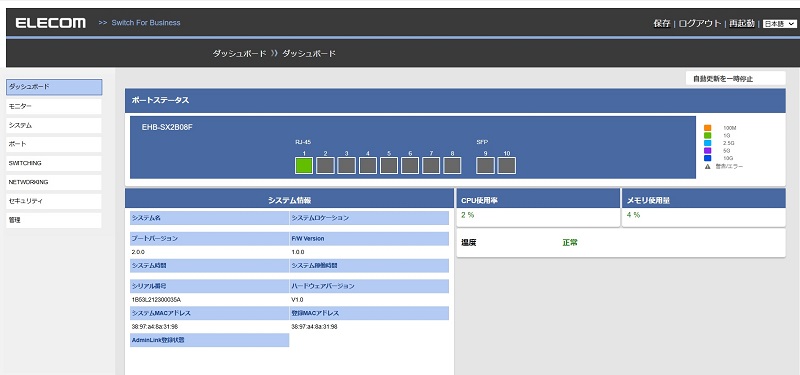 Web設定インターフェース画面