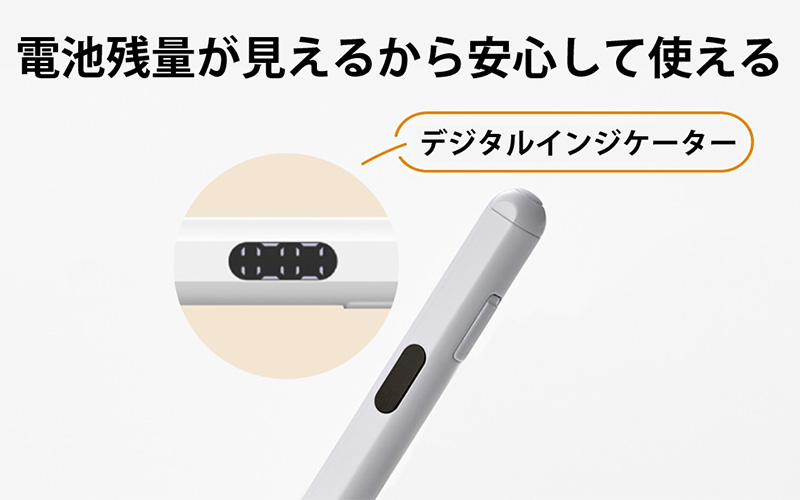 電池残量が見えるから安心して使える