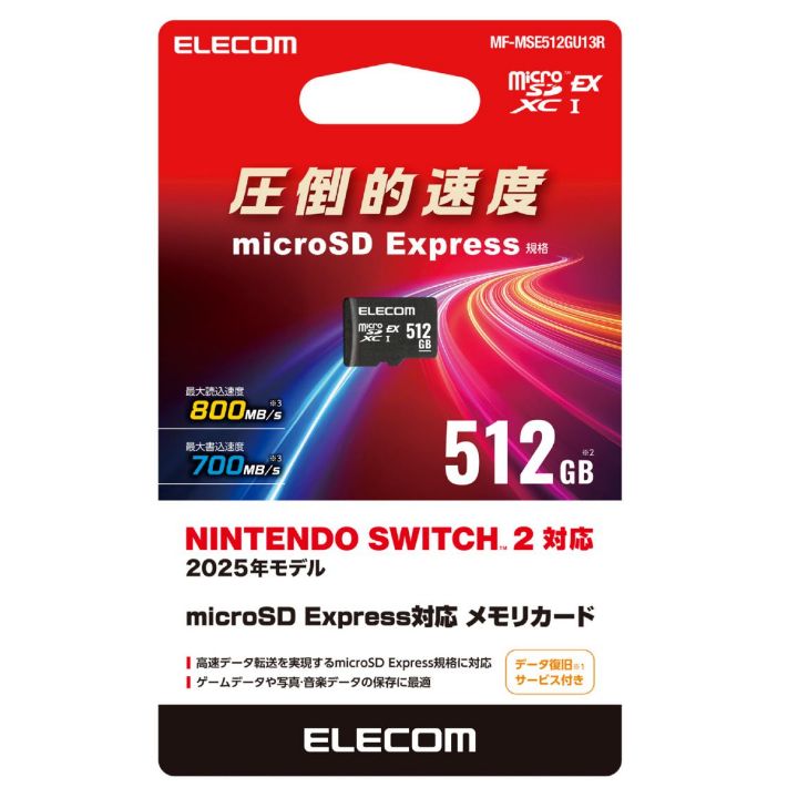 Nintendo Switch™2対応、microSD Express規格の高速メモリーカード