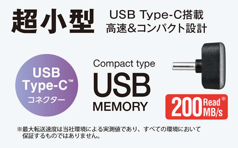 超小型USB Type-C搭載 高速コンパクト設計