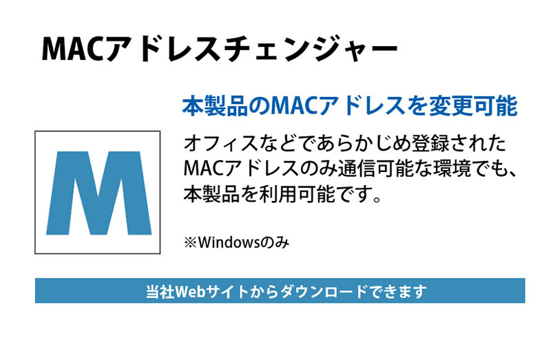 MACアドレスチェンジャー
