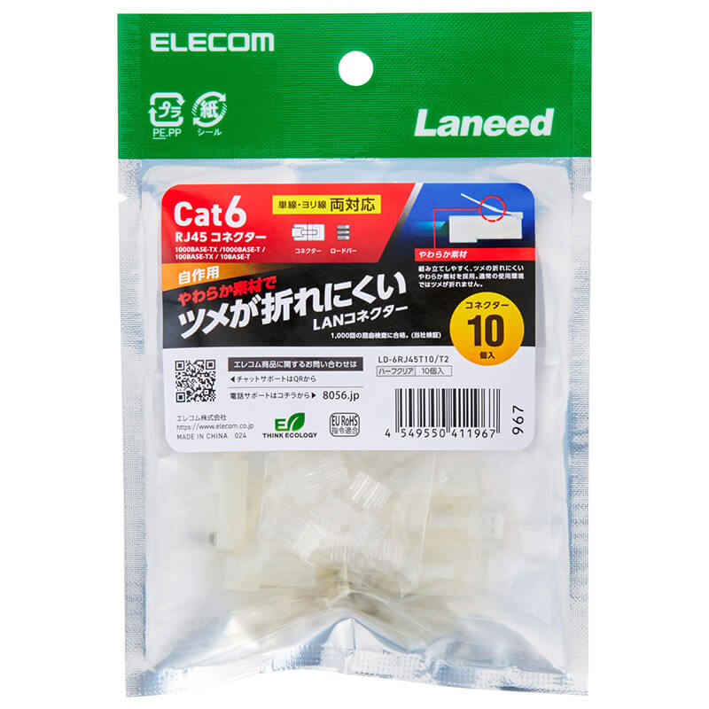 パッケージイメージ(LD-6RJ45T10/T2)