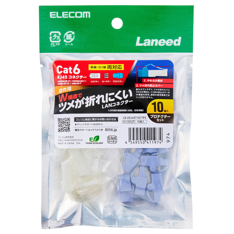 パッケージイメージ(LD-6RJ45T10/TP2)