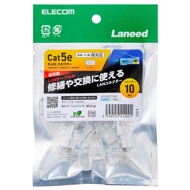 パッケージイメージ(LD-RJ45T10A2)