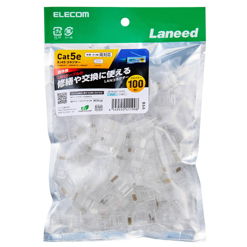 パッケージイメージ(LD-RJ45T100V2)