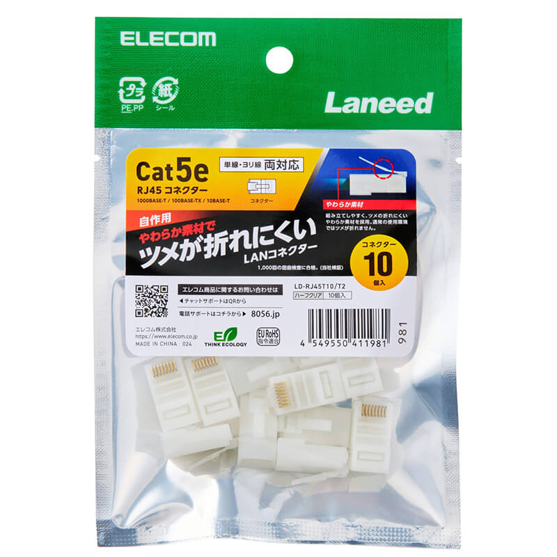 パッケージイメージ(LD-RJ45T10/T2)