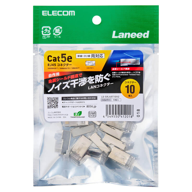 パッケージイメージ(LD-SRJ45T10V2)