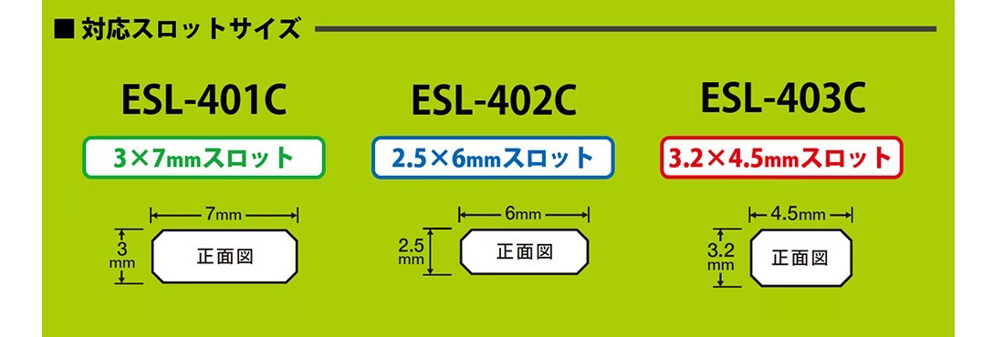 対応スロットサイズ
