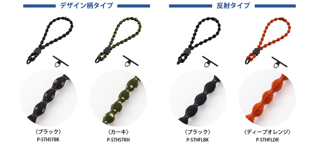 ハンドストラップ_ラインアップ