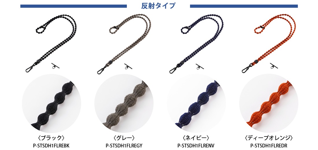 ハンドストラップ_反射タイプラインアップ