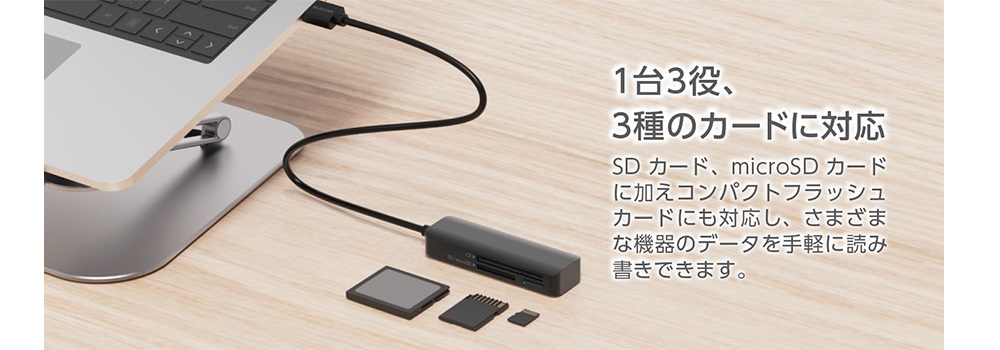 1台3役、3種のカードに対応