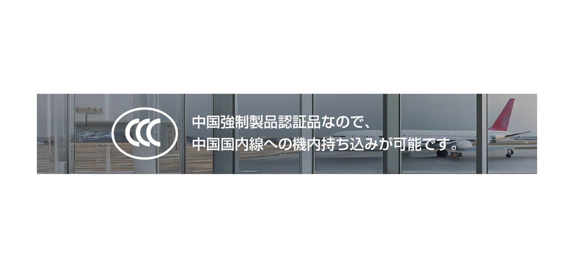 スマートな充電機能