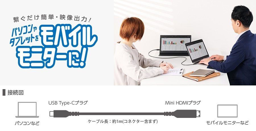 パソコンやタブレットをモバイルモニターに！