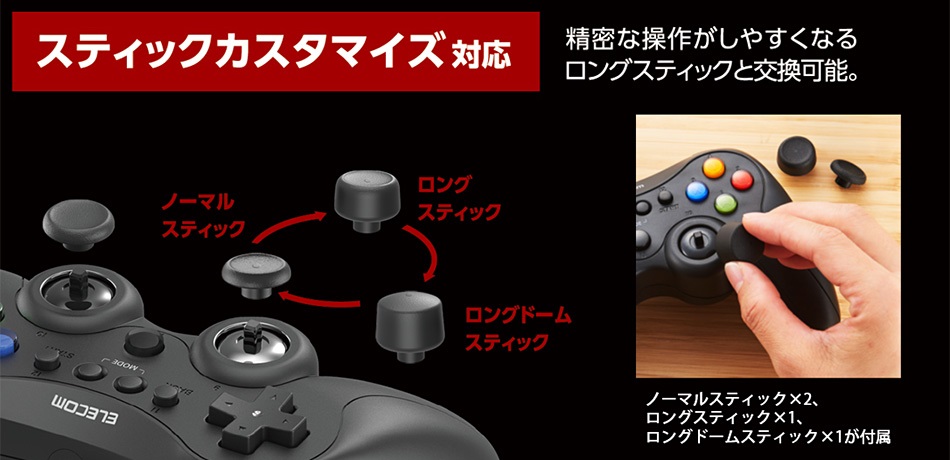 スティックカスタマイズ対応