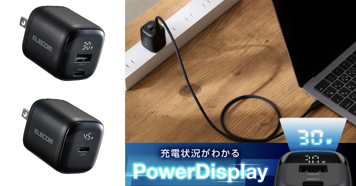 充電電力をリアルタイムで確認できる!手のひらサイズで、持ち運びにも便利な電力ディスプレイ付き AC充電器を新発売