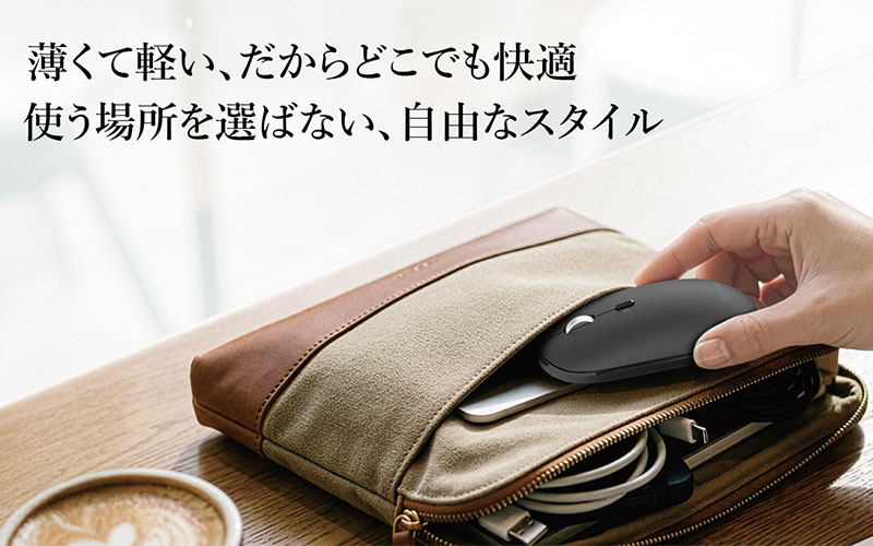 薄くて軽い、だからどこでも快適 使う場所を選ばない、自由なスタイル