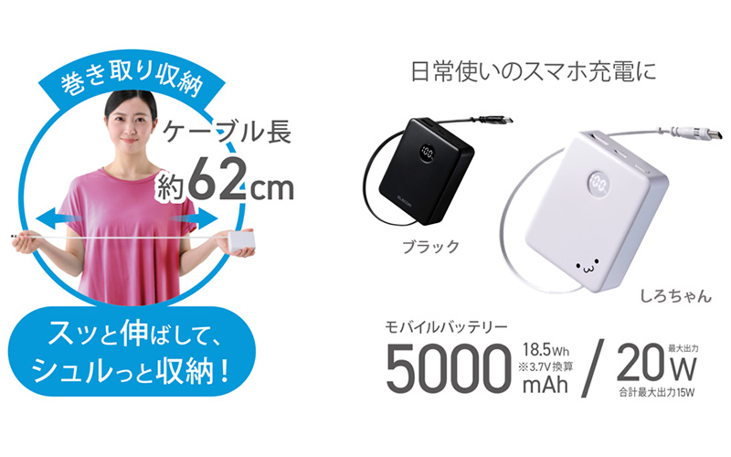 日常使いのスマホ充電にぴったり、ケーブルを巻き取り収納できる