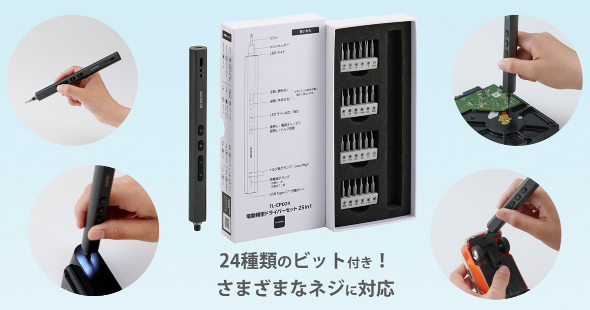 USB充電式電動精密ドライバーのメインイメージ画像