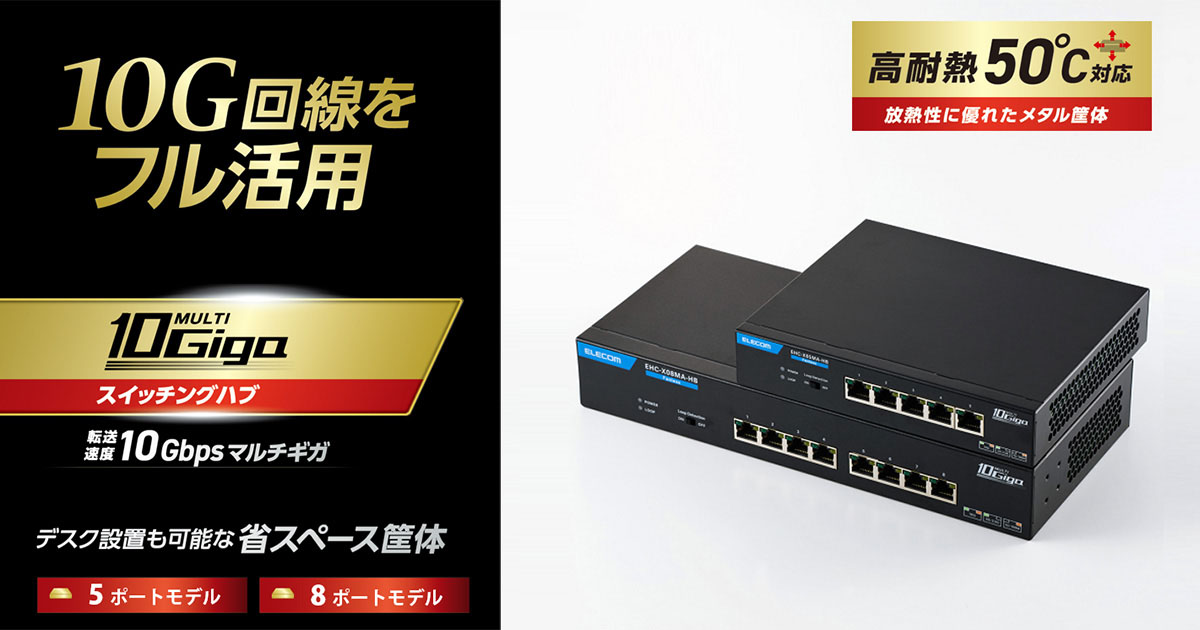 10Gbpsマルチギガスイッチングハブ_メインイメージ画像