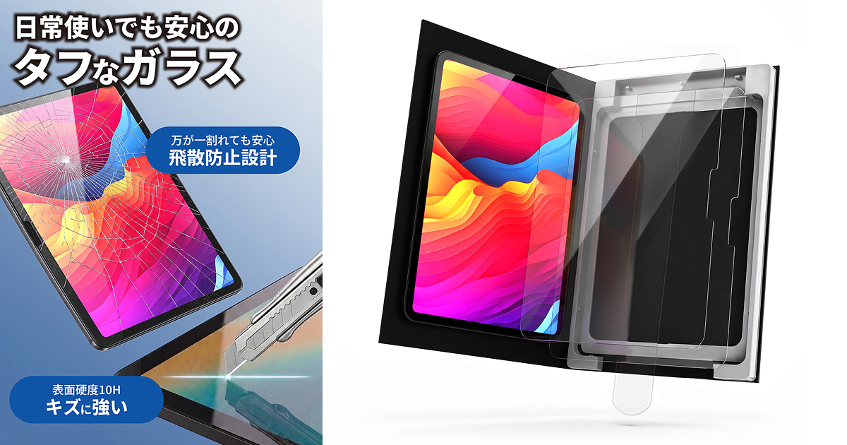 端末を置いて引くだけで貼れる、貼り付けボックスを付属した                 iPad専用ガラスフィルム2枚セットを新発売