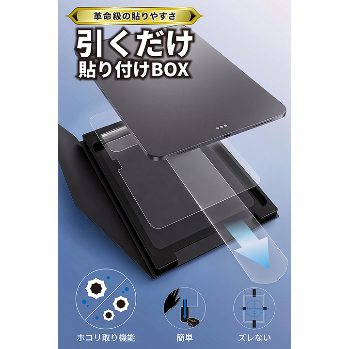 失敗しにくく、簡単に貼れる設計