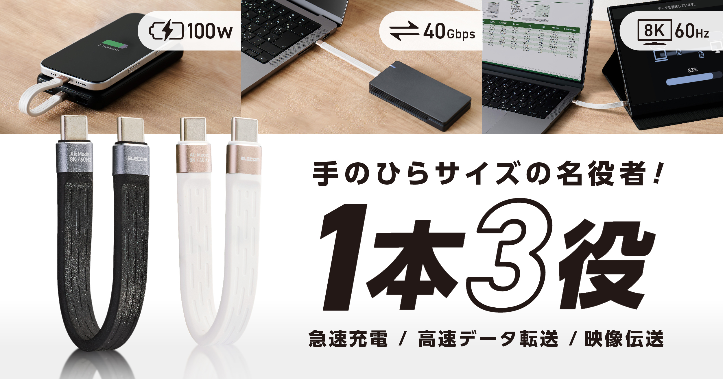 映像伝送・データ転送・充電をこれ1本で実現!13cmの短尺フラットケーブルで取り回しもスマートなUSB4対応USB Type-Cケーブルを新発売