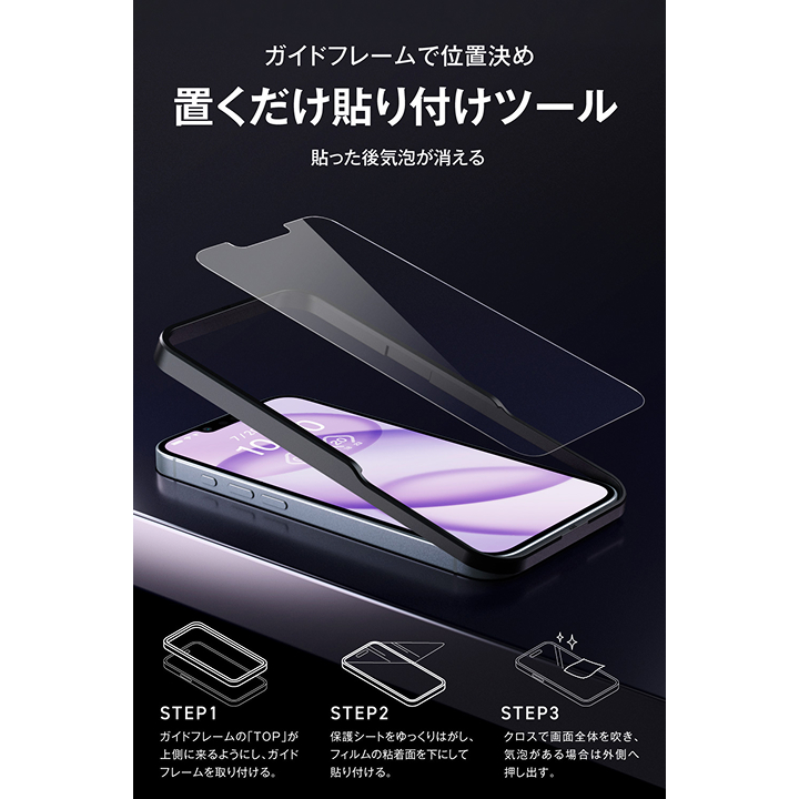 【置くだけ貼り】保護ガラスフィルム2枚セット