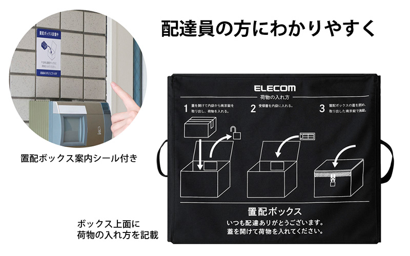 配達員の方にわかりやすく