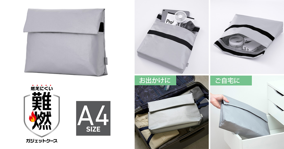 A4対応・マチ付きでモバイルバッテリーなどをまとめて保管できる難燃生地2層構造のガジェットケース_メイン画像