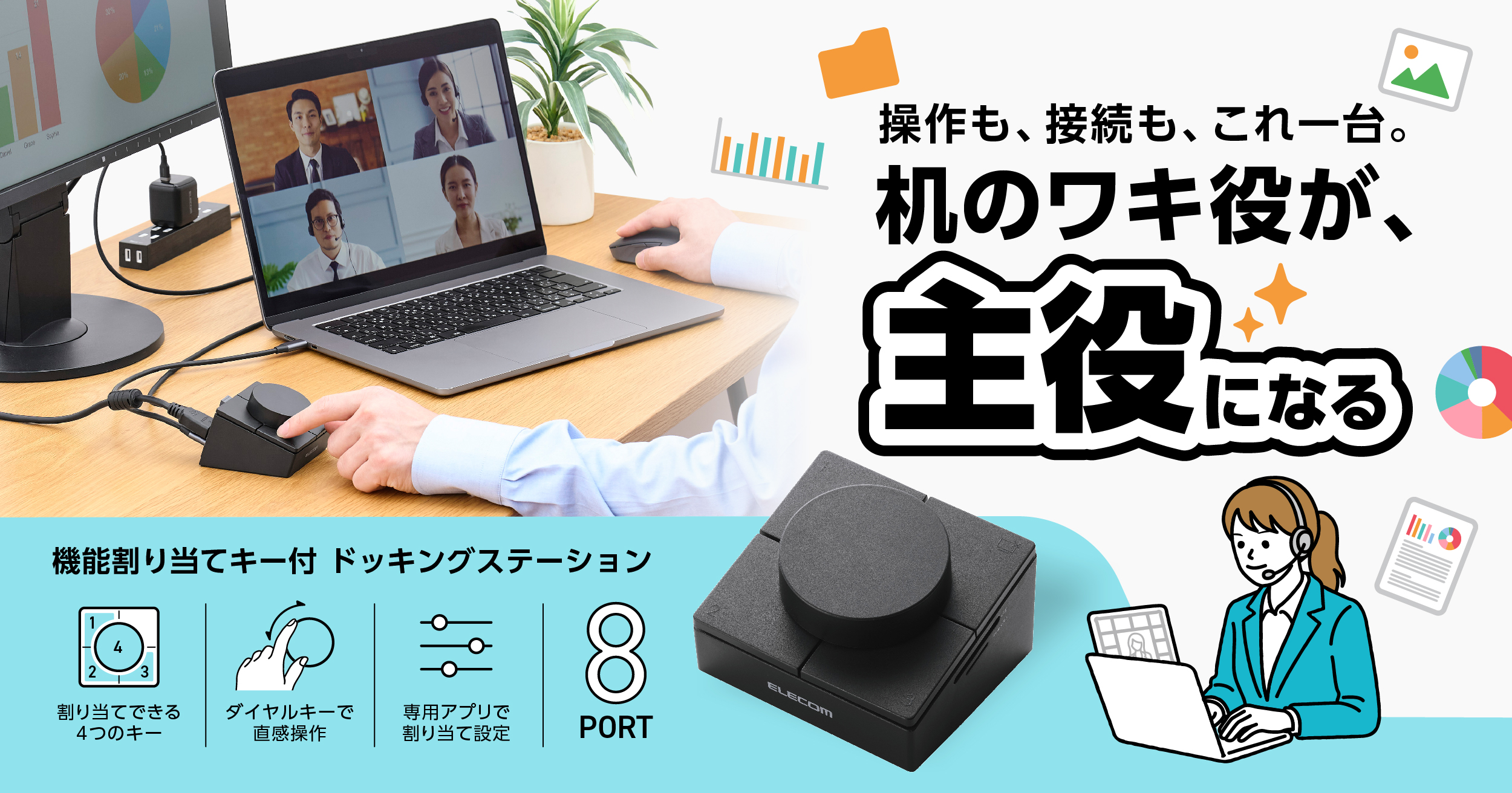 よく使う機能を4つのキーに割り当ててパソコン操作をスマートに、作業を効率化できる!キー&ダイヤル付きドッキングステーションを新発売
