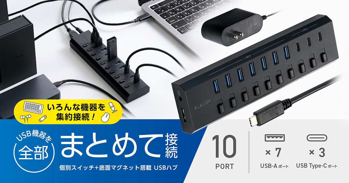 個別スイッチ＋底面マグネットを搭載したセルフパワー専用10ポートUSBハブ メイン画像