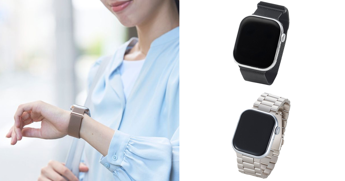 普段使いからフォーマルシーンまで幅広く活躍!手元を上品に仕上げるステンレス素材のApple Watch用バンド8製品を新発売