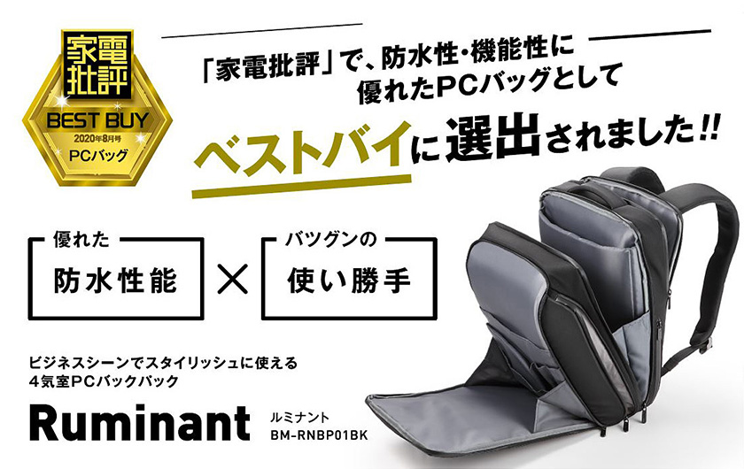 【新品 未使用】 ビジネスバッグ、リュック、エレコム、Ruminant