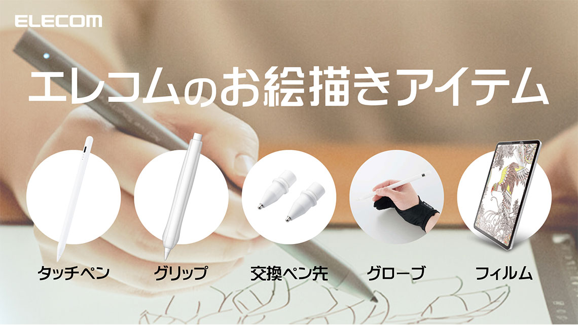 コミックマーケット105」への共同出展が決定！タッチペンなど