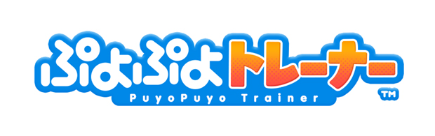 ぷよぷよトレーナー