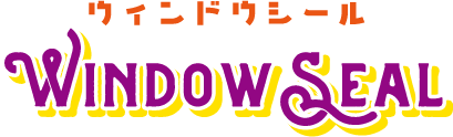 ウィンドウシール