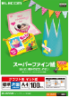 クラフト用スーパーファイン紙（A4、厚手、片面100枚）EJK-SACA4100