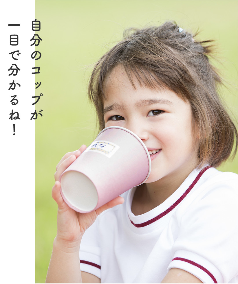 自分のコップが一目で分かるね！