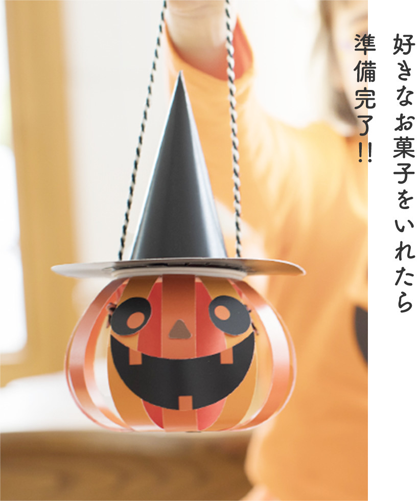 好きなお菓子をいれたら準備完了！！