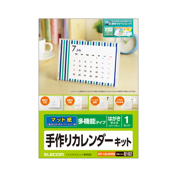 カレンダーキット（多機能タイプ）マット - EDT-CALH5WN