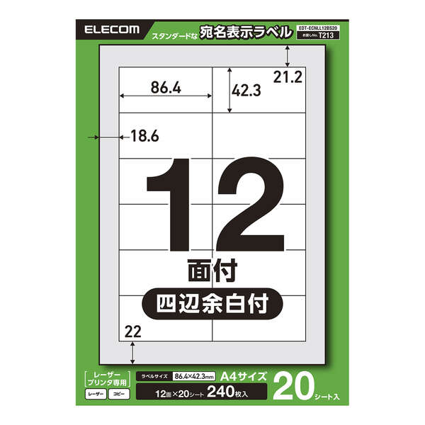 宛名表示ラベル(レーザープリンタ用)/12面/四辺余白付/20シート