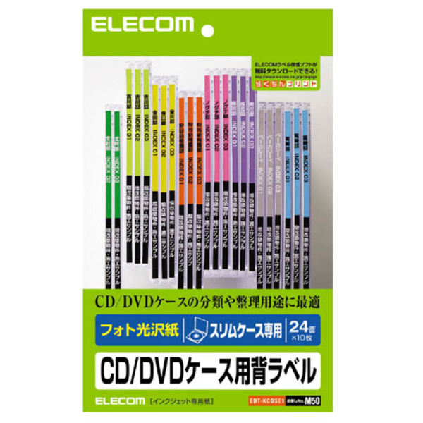 エレコム CD DVD背ラベル スリムケース専用 240枚入り EDT-KCDSE1(EDT