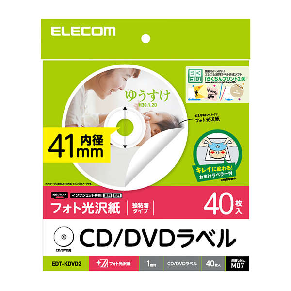 DVDラベル（フォト光沢）大増量 - EDT-KDVD2