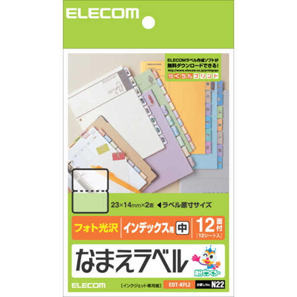 なまえラベル インデックス用 中 Edt Kfl2