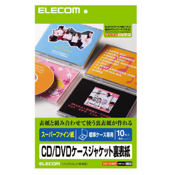 CD/DVDケース用ジャケット裏表紙　スーパーファイン