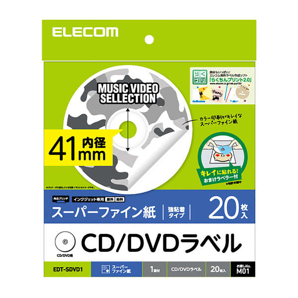 国内外の人気！ ヒサゴ 透けないDVDラベル内円小