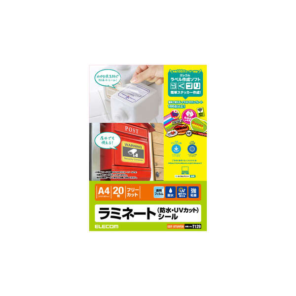 ELECOM エレコム ラミネートシール 防水 UVカット A4 3シート