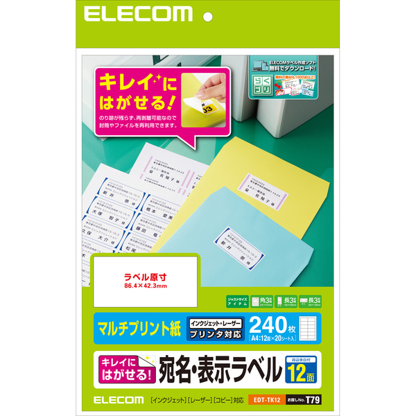 レビューを書けば送料当店負担 ♥新品 未使用♥エレコム キレイ貼り宛名·表示ラベル 10面四辺余白付20シート